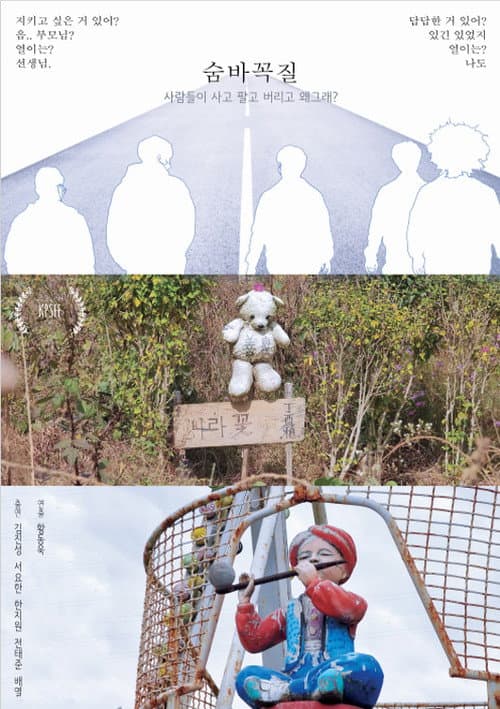 Plakat: Hide and Seek