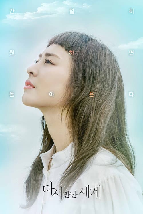 Plakat: Reunited Worlds