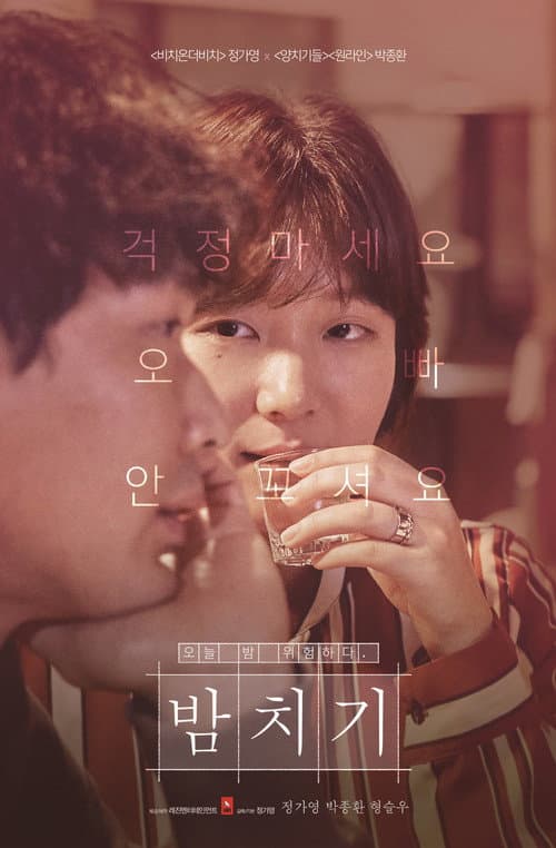 Plakat: Hit the Night