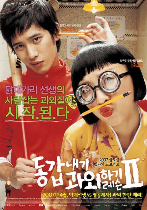 Plakat: My Tutor Friend 2