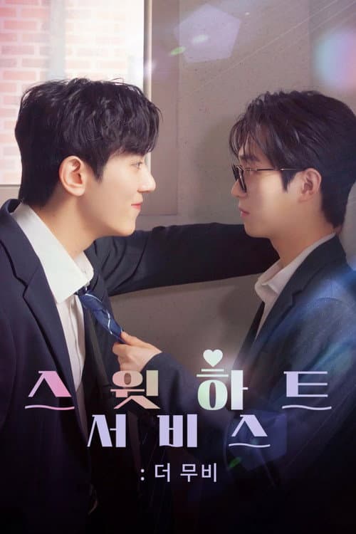 Plakat: Sweetheart Service: The Movie