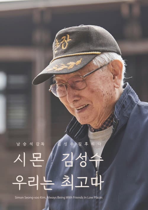 Plakat: Simon Sungsoo Kim, Always Being With Friends In Low Places