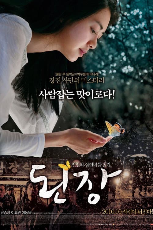 Plakat: The Recipe