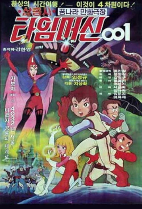 Plakat: Three Musketeers: Time Machine 001