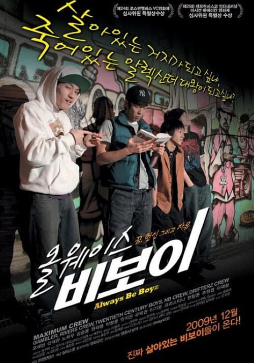 Plakat: 올웨이스 비보이