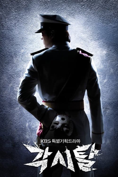 Plakat: Bridal Mask