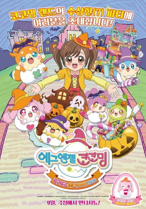 Plakat: Egg Angels Cocotama Movie: Exciting Halloween Party