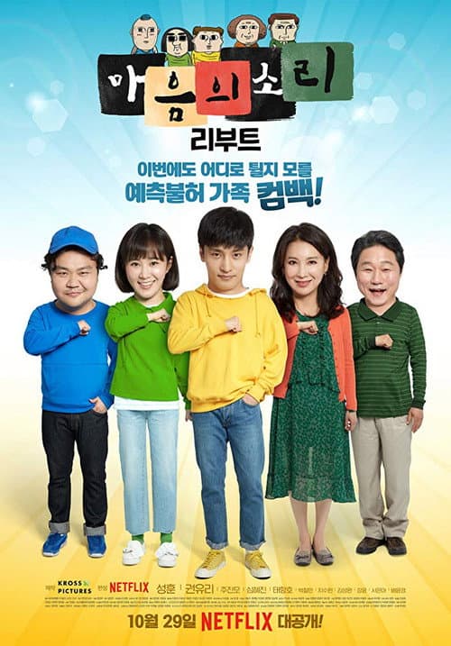 Plakat: The Sound of Your Heart: Reboot