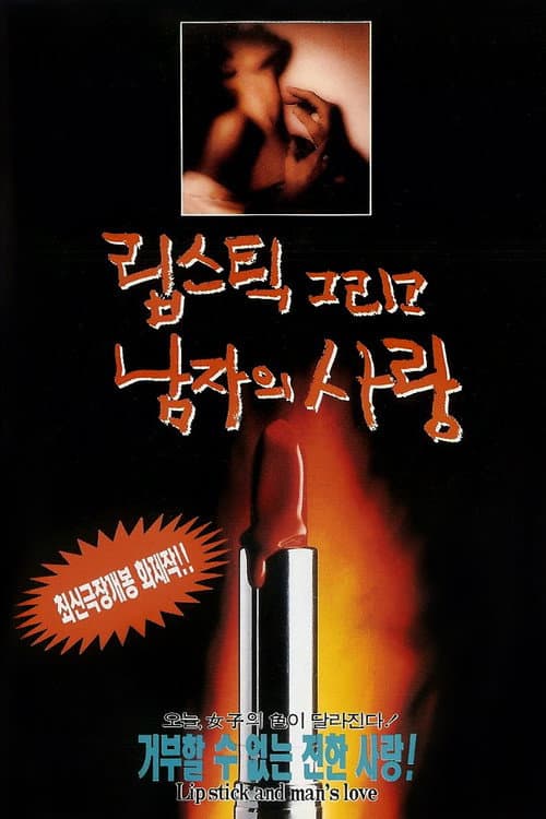 Plakat: Lipstick and a Man's Love