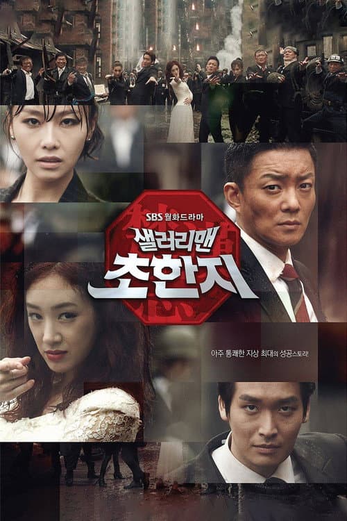 Plakat: History of the Salaryman