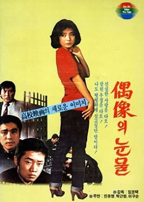 Plakat: High School Tears