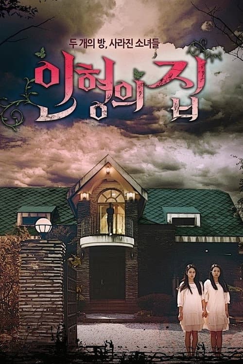 Plakat: Doll House