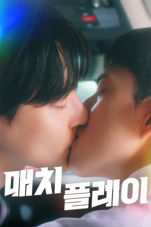 Plakat: Match Play