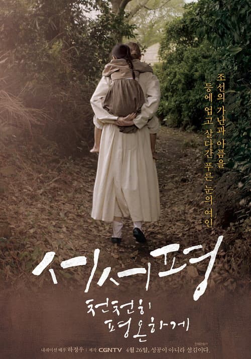 Plakat: Suh-Suh Pyoung, Slowly and Peacefully