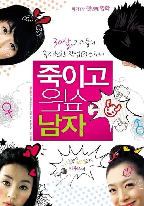 Plakat: The Man I Want to Kill