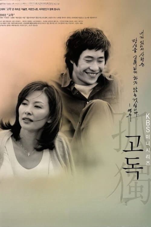 Plakat: 고독