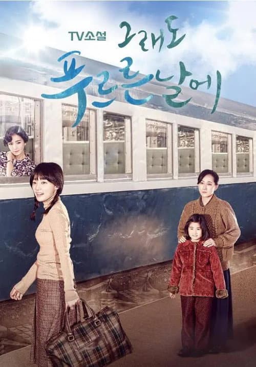 Plakat: TV Novel: In Still Green Days