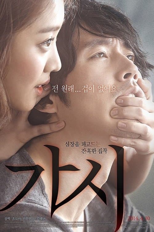 Plakat: Innocent Thing