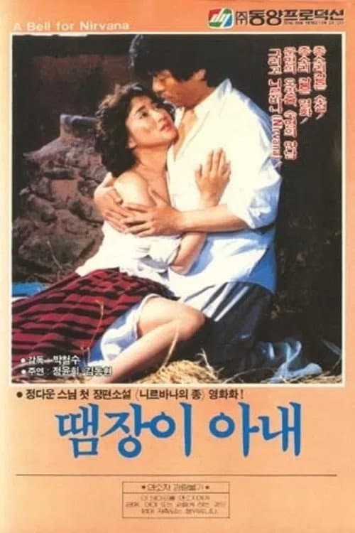 Plakat: Tinker Wife