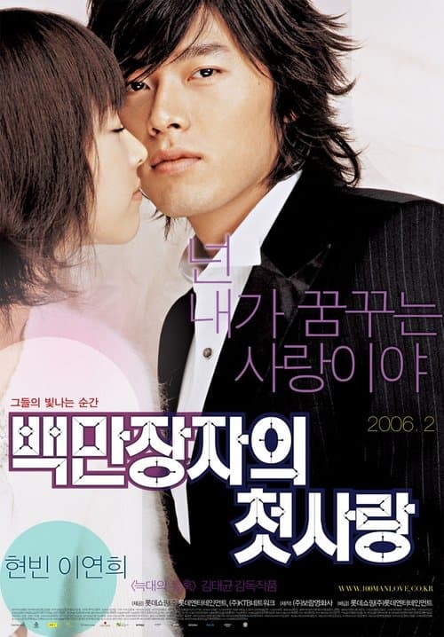 Plakat: A Millionaire's First Love
