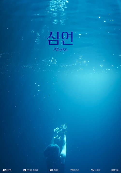 Plakat: Abyss