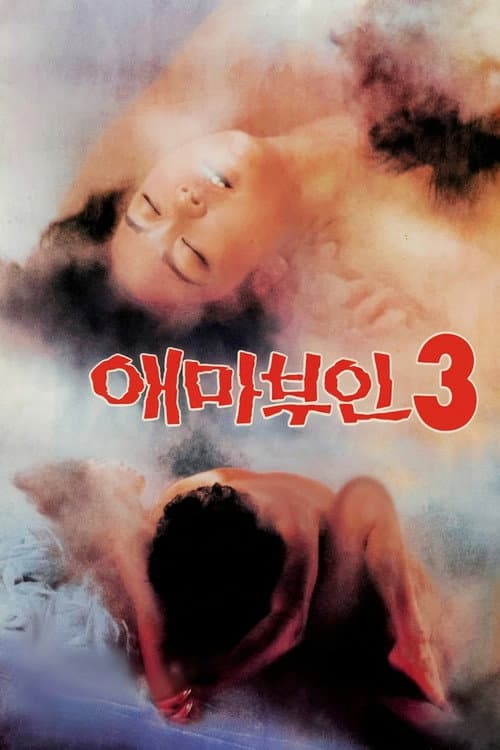 Plakat: Madame Aema 3