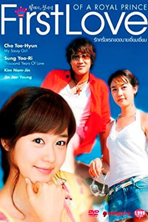 Plakat: First Love of a Royal Prince