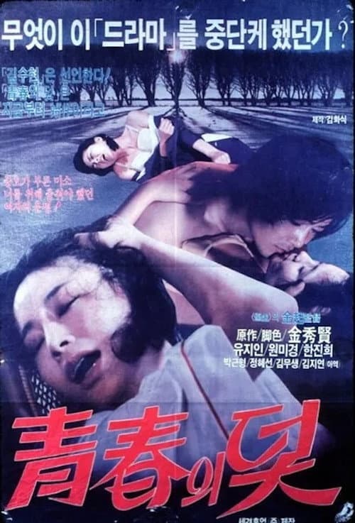 Plakat: The Trappings of Youth