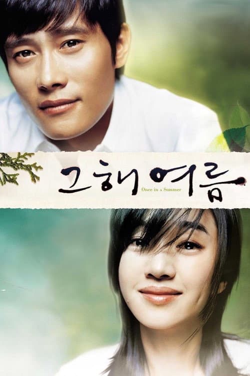 Plakat: Once in a Summer