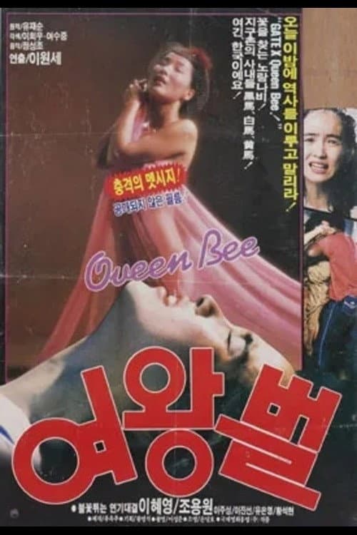 Plakat: A Queen Bee