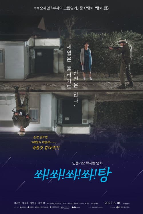 Plakat: Shoot! Shoot! Shoot! Shoot! Bang