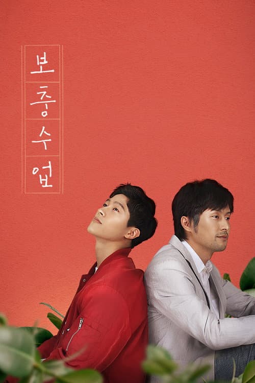 Plakat: Private Lessons