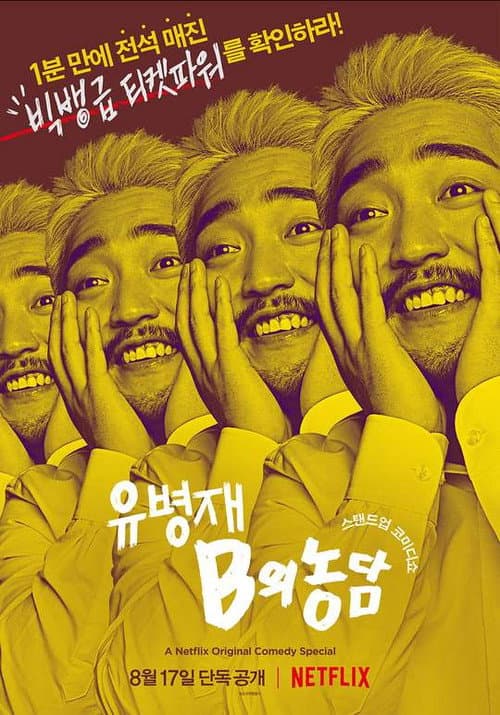 Plakat: Yoo Byung Jae: Discomfort Zone