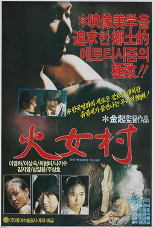 Plakat: Hwa-nyeo Village