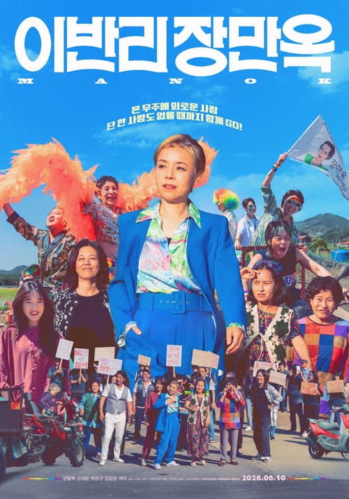 Plakat: Manok