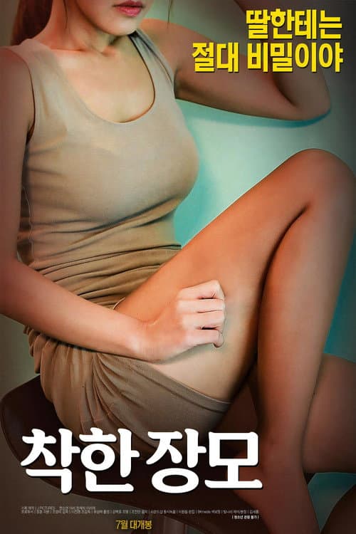 Plakat: Nice Mother-in-law