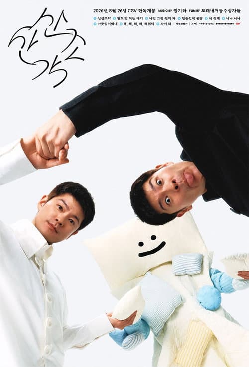 Plakat: San San Jo Gak