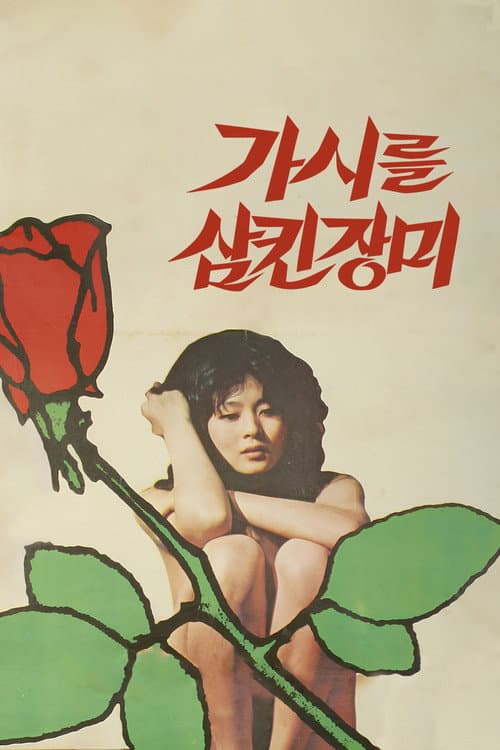 Plakat: The Rose That Swallowed Thorn