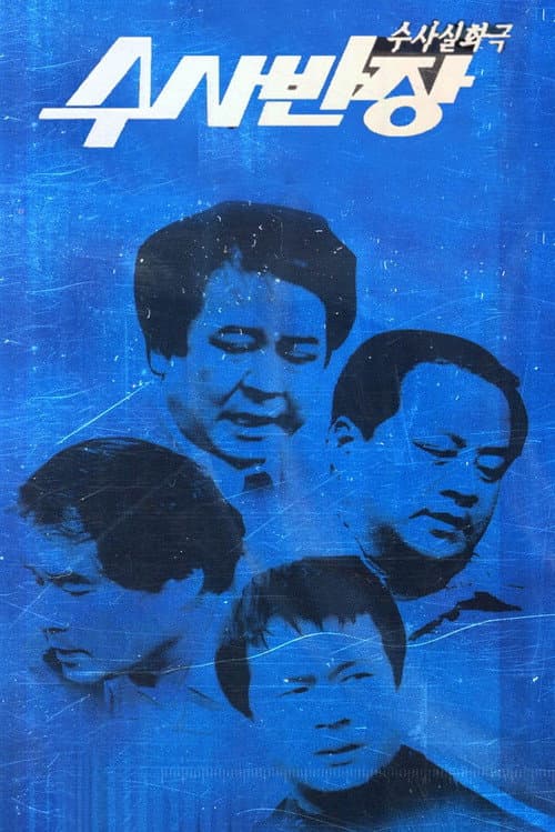 Plakat: Chief Inspector