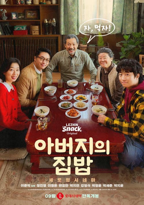 Plakat: My Father's Table