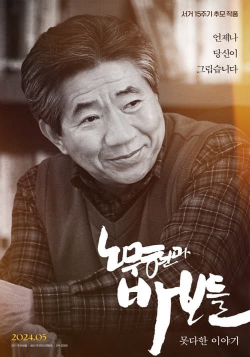 Plakat: Roh Moo-hyun and the Fools: Untold Story