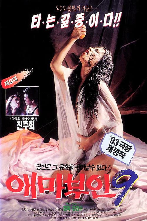 Plakat: Madame Aema 9