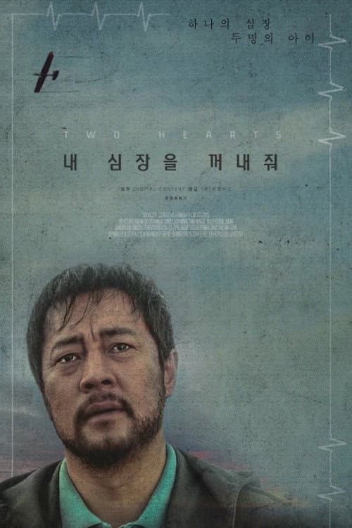 Plakat: Two Hearts