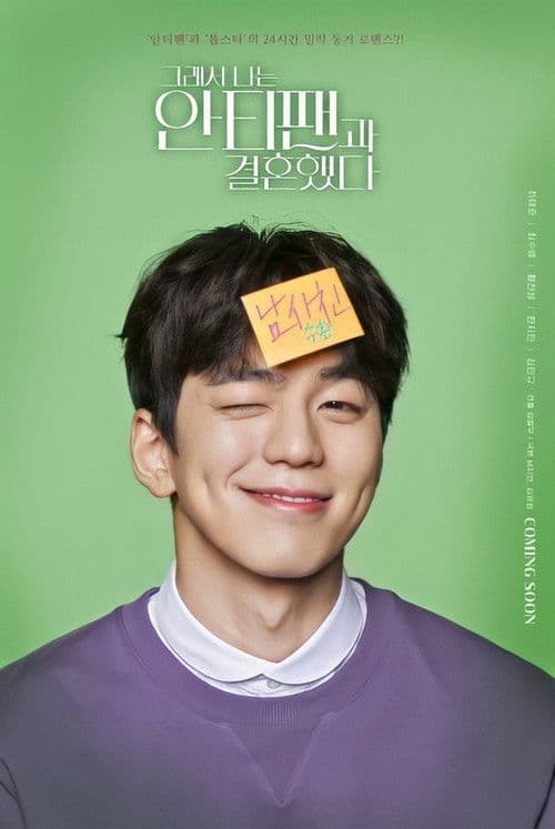 Plakat: So I Married An Anti-Fan