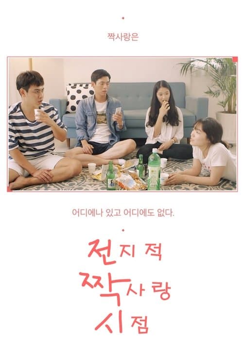 Plakat: Secret Crushes