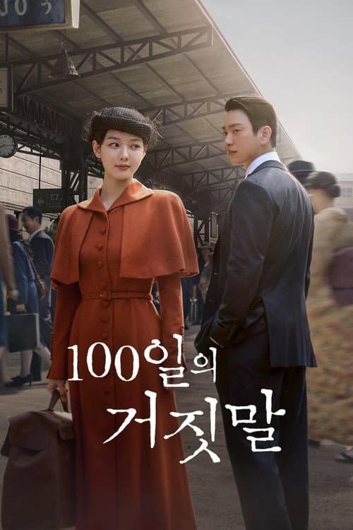 Plakat: 100 Days of Deception
