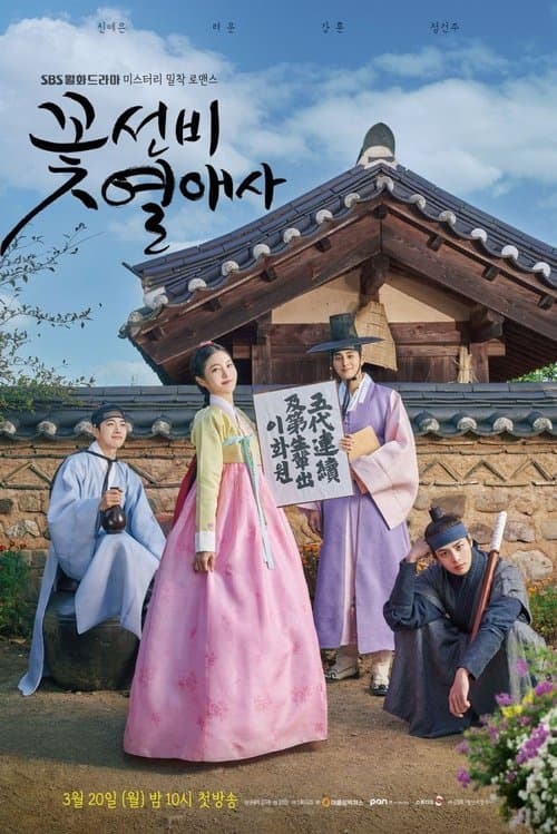 Plakat: The Secret Romantic Guesthouse
