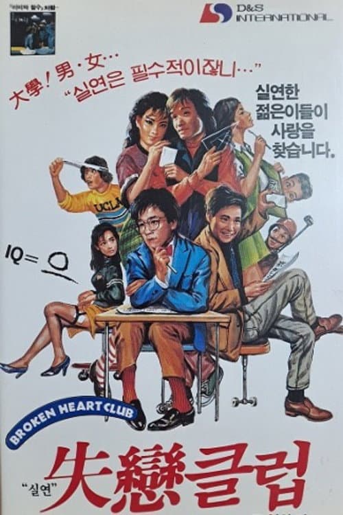 Plakat: The Broken Hearts Club