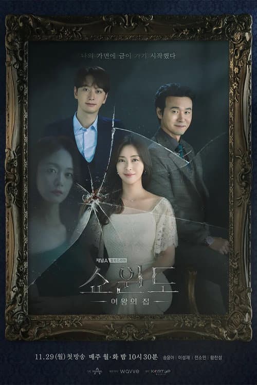 Plakat: Show Window: Queen's House
