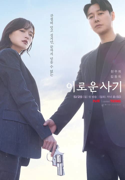 Plakat: Delightfully Deceitful